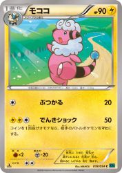 Flaaffy 018/054