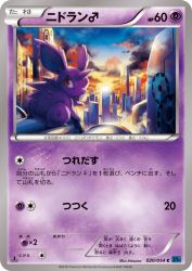 Nidoran ♂ 020/054