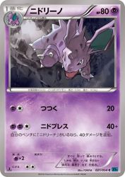Nidorino 021/054