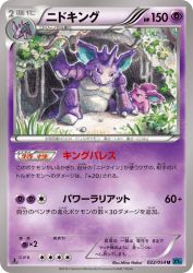 Nidoking 022/054