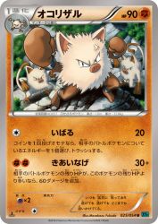 Primeape 025/054