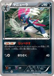 Weavile 029/054