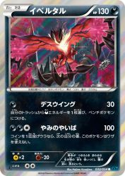 Yveltal 033/054