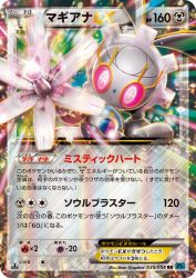 Magearna-EX 035/054