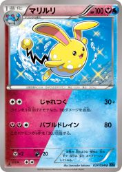 Azumarill 037/054