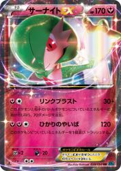 Gardevoir-EX 038/054