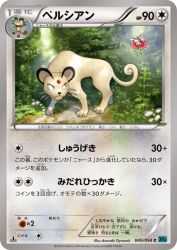 Persian 045/054