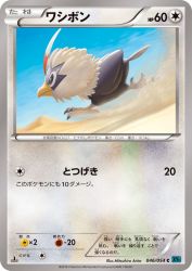 Rufflet 046/054