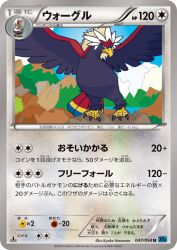 Braviary 047/054