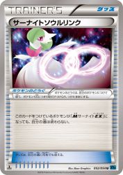 Gardevoir Spirit Link 052/054