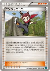 Ninja Boy 053/054
