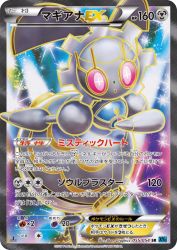 Magearna-EX 055/054