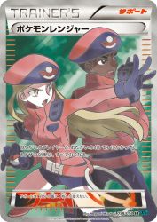Pokémon Ranger 058/054
