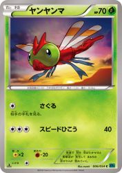 Yanma 006/054