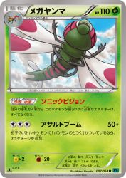 Yanmega 007/054