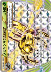 Yanmega BREAK 008/054