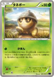 Seedot 001/054