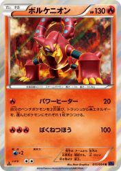 Volcanion 011/054