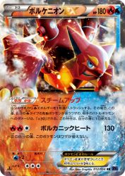 Volcanion-EX 012/054