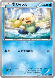 Oshawott 015/054