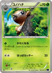 Nuzleaf 002/054