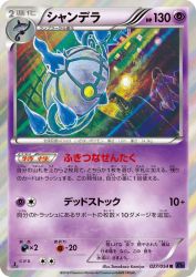 Chandelure 027/054