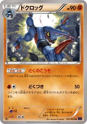 Toxicroak 031/054