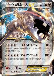 Steelix-EX 032/054