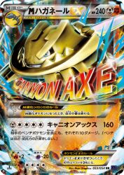 Mega Steelix-EX 033/054