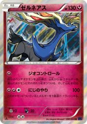 Xerneas 041/054