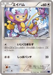 Aipom 044/054