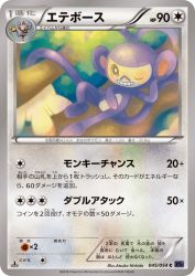 Ambipom 045/054