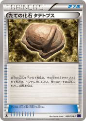 Armor Fossil Shieldon 049/054