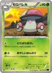 Amoonguss 005/054