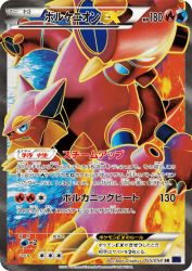 Volcanion-EX 055/054