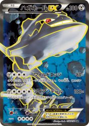 Steelix-EX 056/054