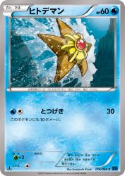 Staryu 016/060