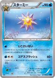 Starmie 017/060