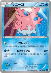 Corsola 018/060