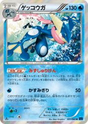 Greninja 021/060