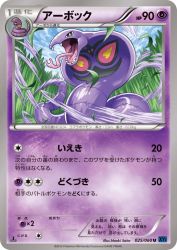 Arbok 025/060