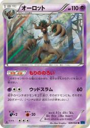 Trevenant 029/060