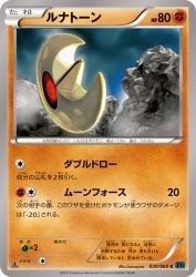 Lunatone 030/060