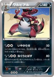 Krookodile 036/060