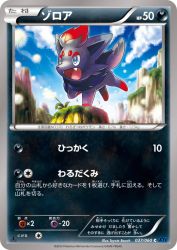 Zorua 037/060