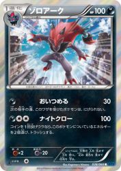 Zoroark 038/060