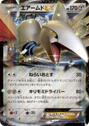 Skarmory-EX 039/060
