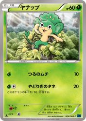 Pansage 004/060