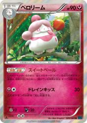 Slurpuff 043/060