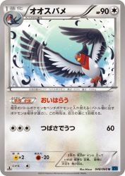 Swellow 048/060